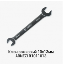 Ключ рожковый 10х13 мм ARNEZI R1011013