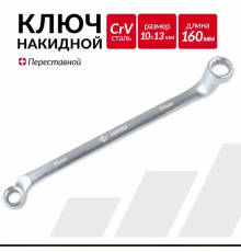 Ключ накидной 10х13 мм ARNEZI R1021013