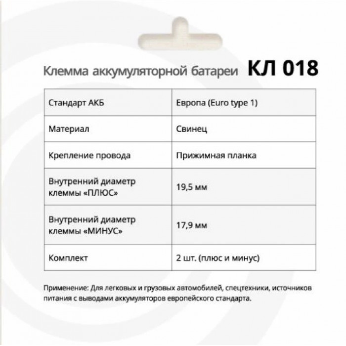 Клемма АКБ КЛ 018 планка под провод
