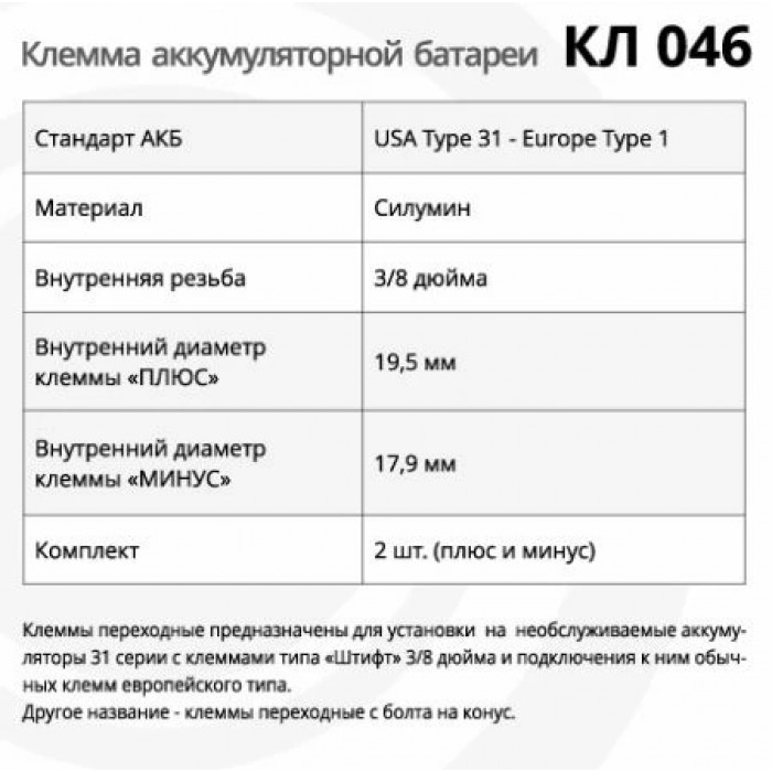 Клемма-переходник USA Type 31 - Europe Type 1, с болта 3/8 дюйма на конус Европа