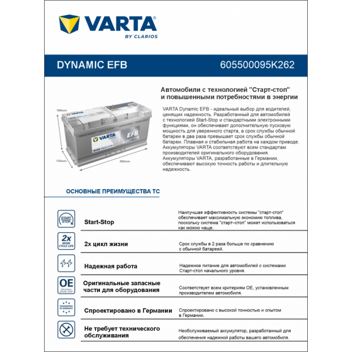 Аккумулятор Varta EFB N105 105 Ач обр. пол. 950A 394x175x190