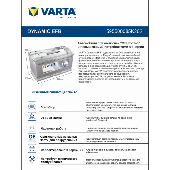 Аккумулятор Varta EFB N95 95 Ач обр. пол. 850A 353x175x190