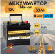 Натрий-ионный аккумулятор Moriarti Na-ion+ L2 63R 744WH 1300A обр. пол. 242x175x190